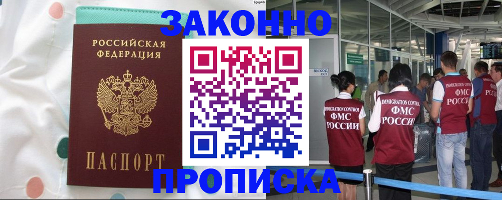 временная регистрация в Гагарине