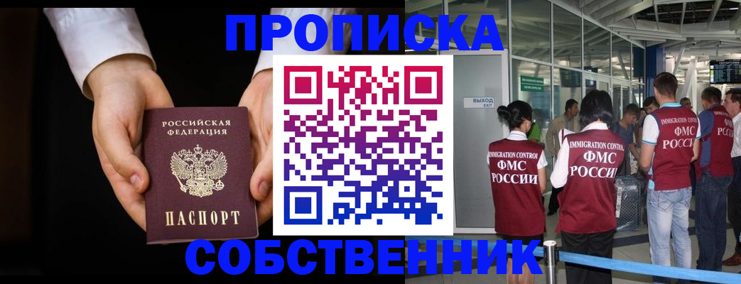 прописка в квартире в Гагарине