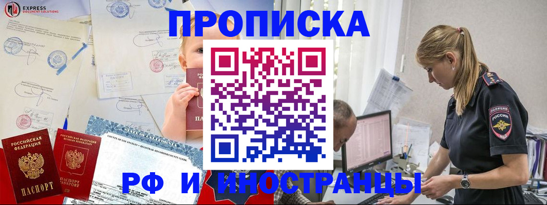 купить прописку в Гагарине