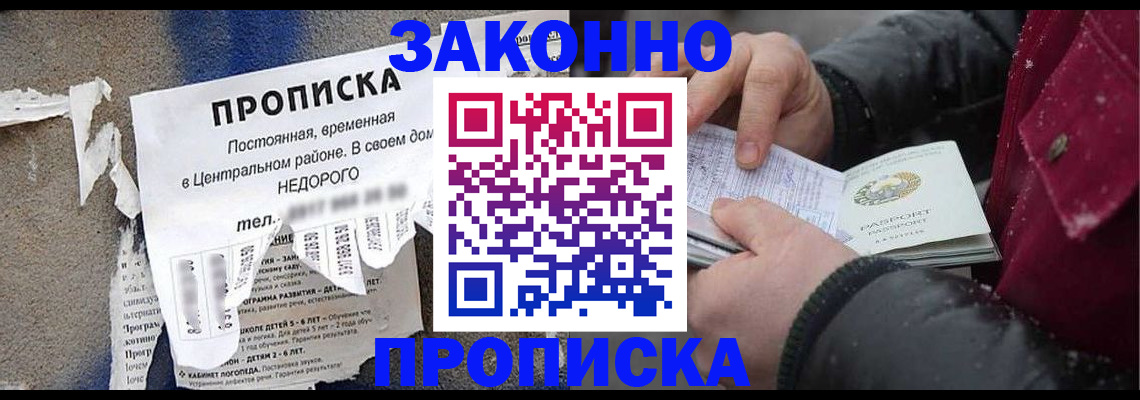 временная регистрация законно в Гагарине